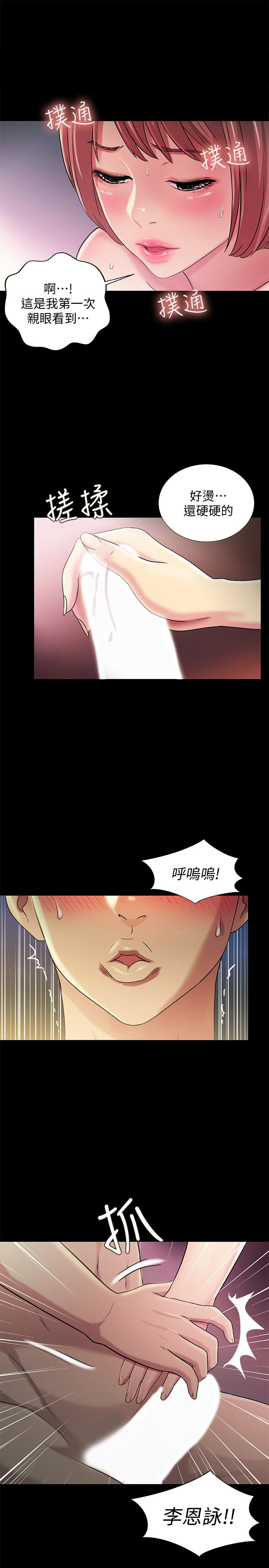 朋友, 女朋友 第32話-恩詠敏感的身體 第20页