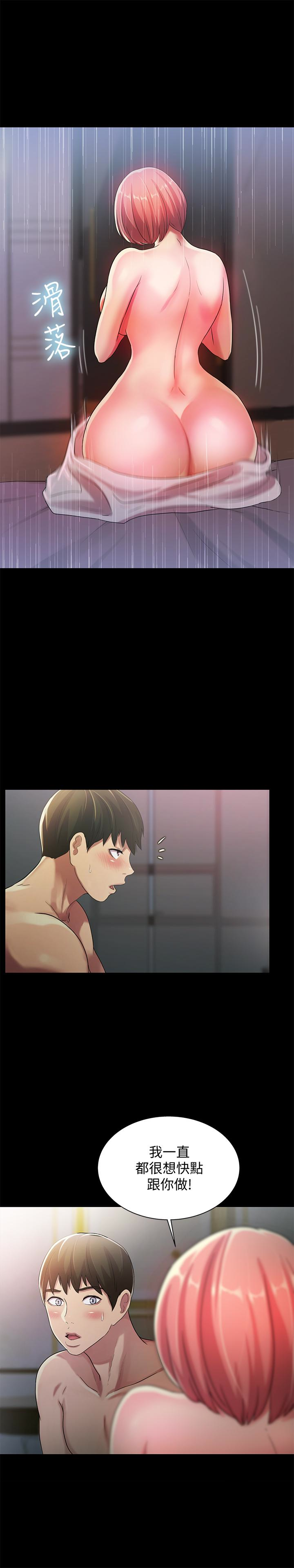 朋友, 女朋友 第32話-恩詠敏感的身體 第14页