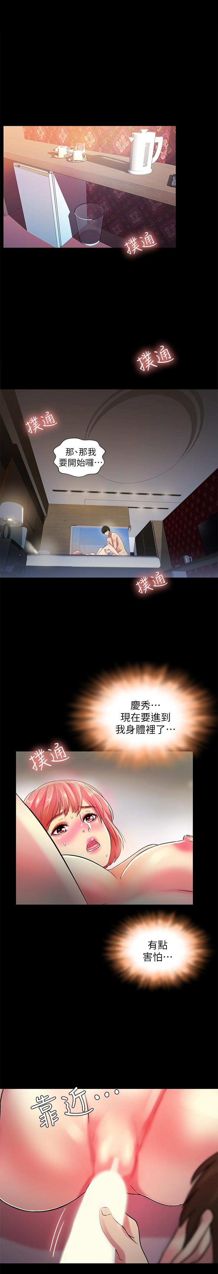 朋友, 女朋友 第33話-將第一次給了我的她 第5页