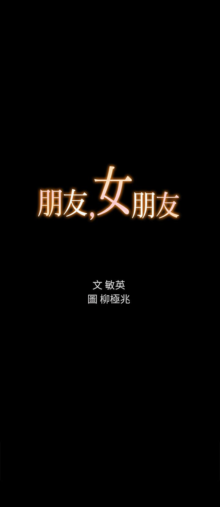 朋友, 女朋友 第33話-將第一次給了我的她 第4页