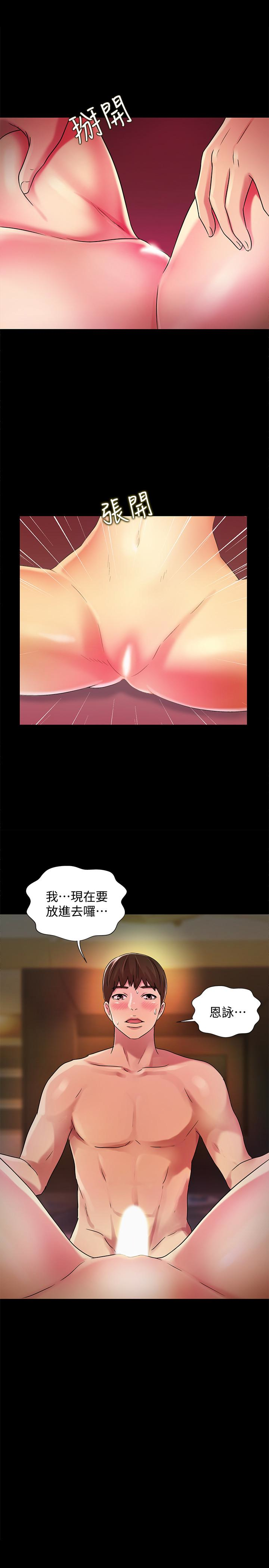 朋友, 女朋友 第33話-將第一次給了我的她 第3页