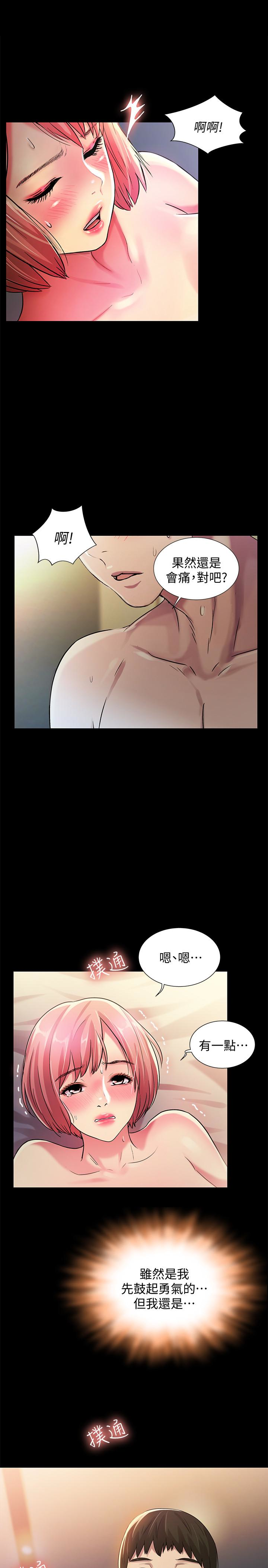 朋友, 女朋友 第33話-將第一次給了我的她 第9页