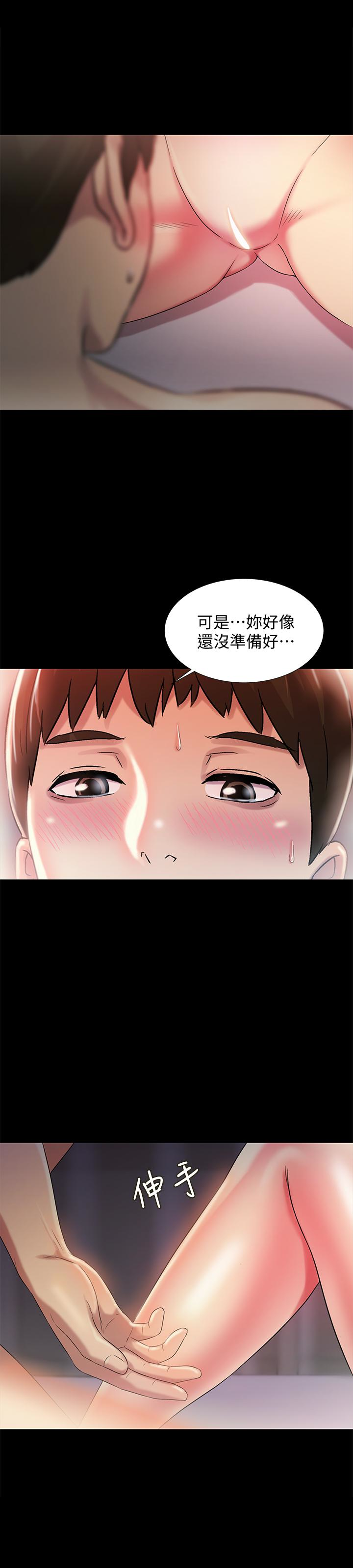 朋友, 女朋友 第33話-將第一次給了我的她 第13页