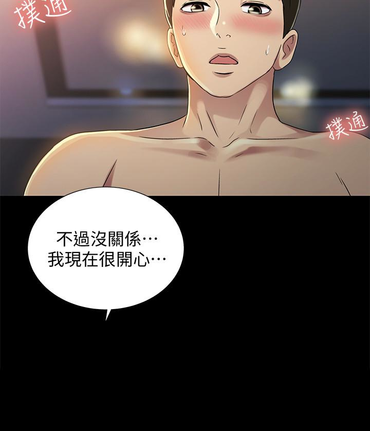 朋友, 女朋友 第33話-將第一次給了我的她 第10页