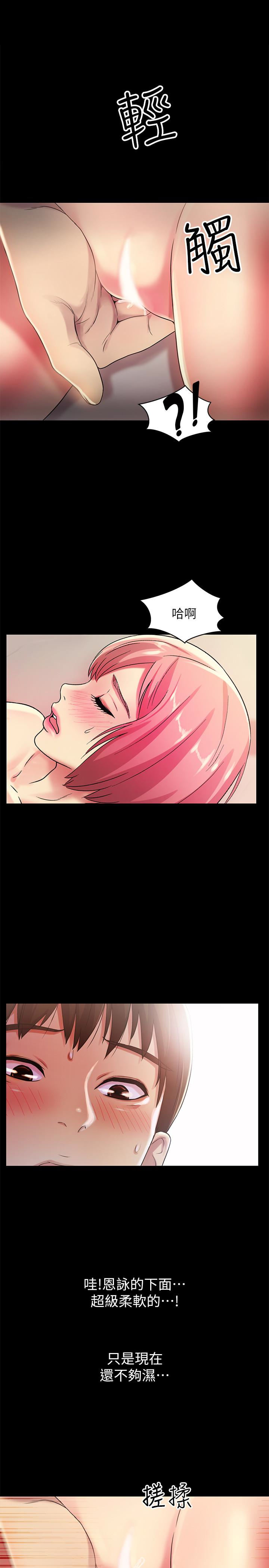 朋友, 女朋友 第33話-將第一次給了我的她 第14页