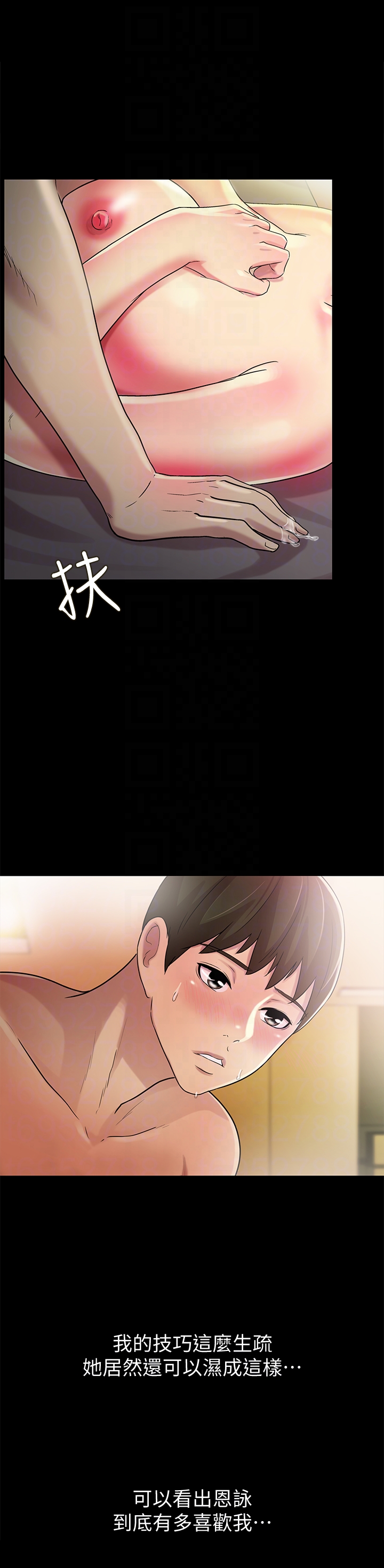 朋友, 女朋友 第33話-將第一次給了我的她 第23页