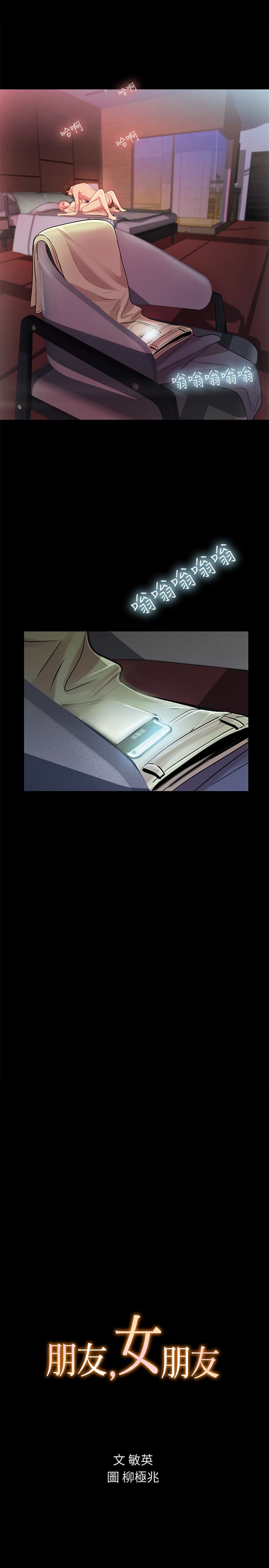 朋友, 女朋友 第34話-姿勢害羞了點也沒關係 第3页
