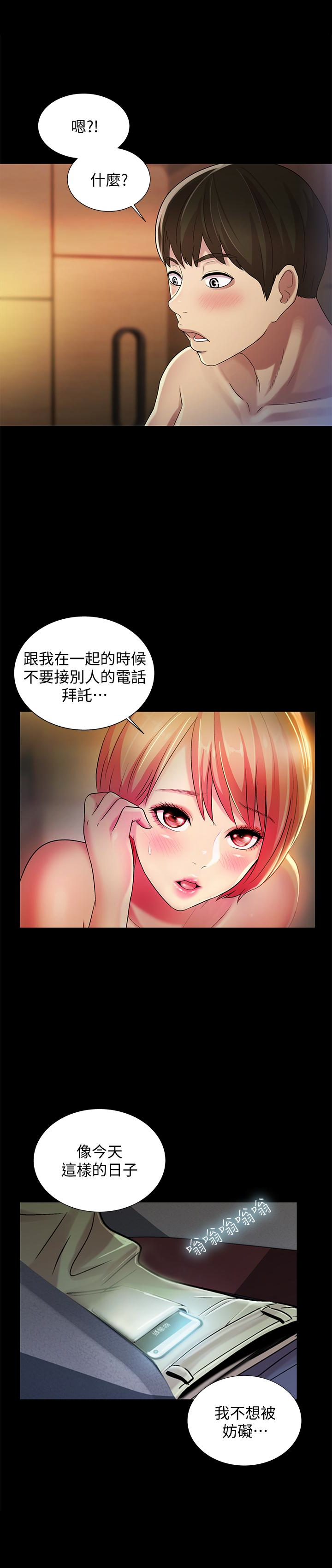朋友, 女朋友 第34話-姿勢害羞了點也沒關係 第17页