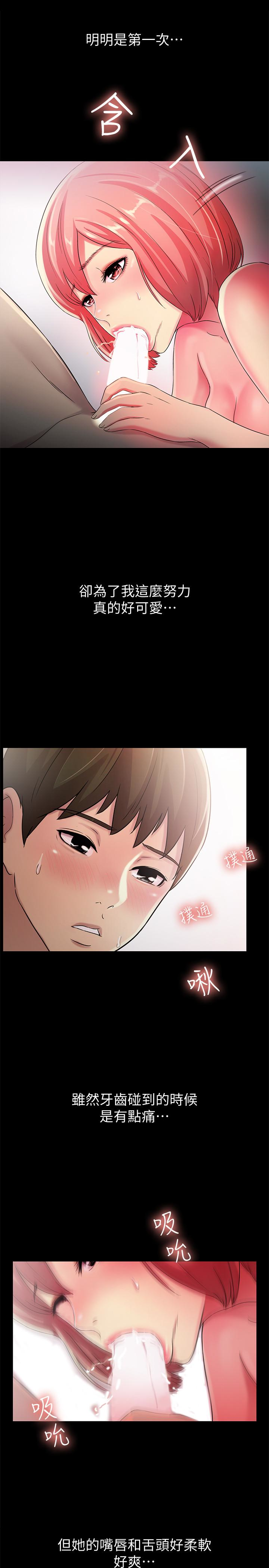 朋友, 女朋友 第34話-姿勢害羞了點也沒關係 第20页