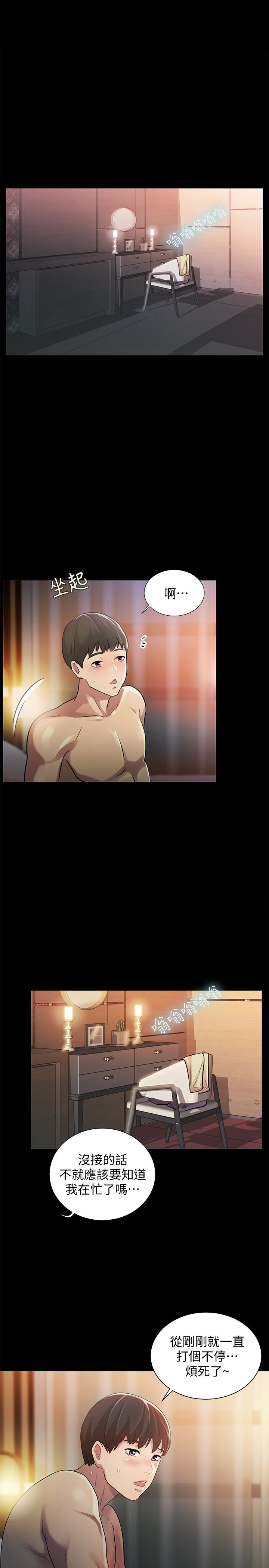朋友, 女朋友 第34話-姿勢害羞了點也沒關係 第14页