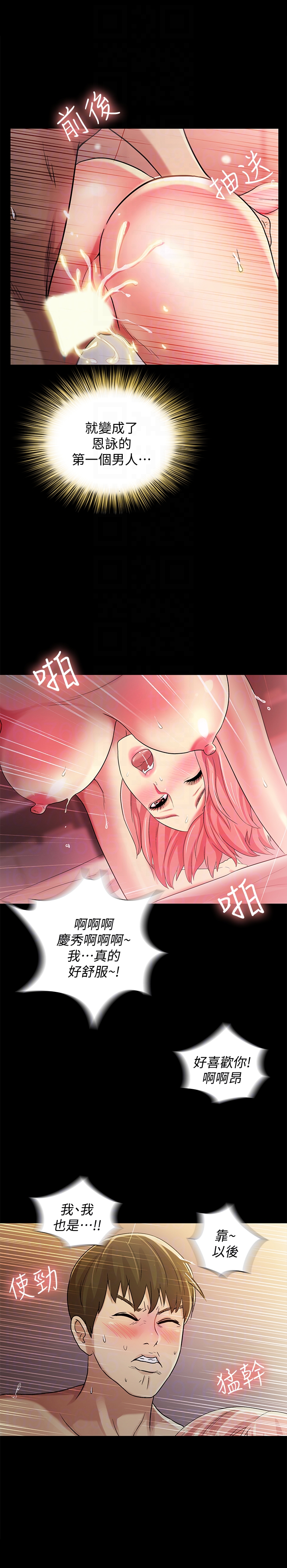 朋友, 女朋友 第34話-姿勢害羞了點也沒關係 第31页