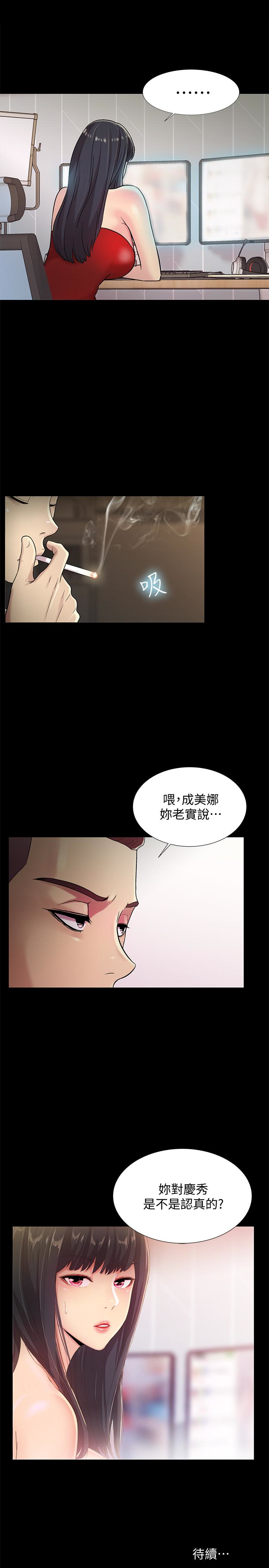 朋友, 女朋友 第34話-姿勢害羞了點也沒關係 第39页