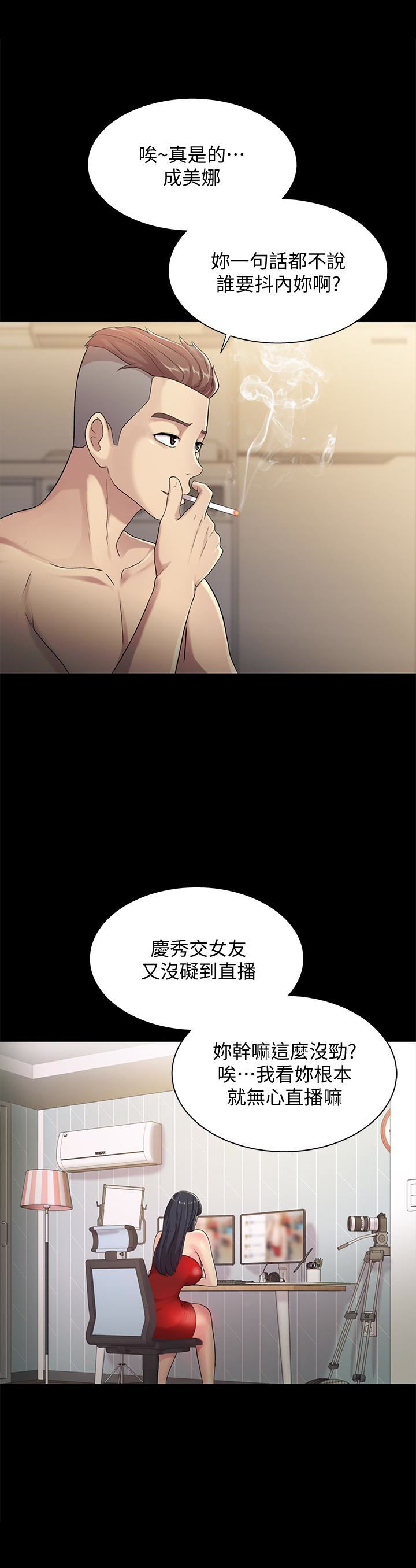 朋友, 女朋友 第34話-姿勢害羞了點也沒關係 第38页