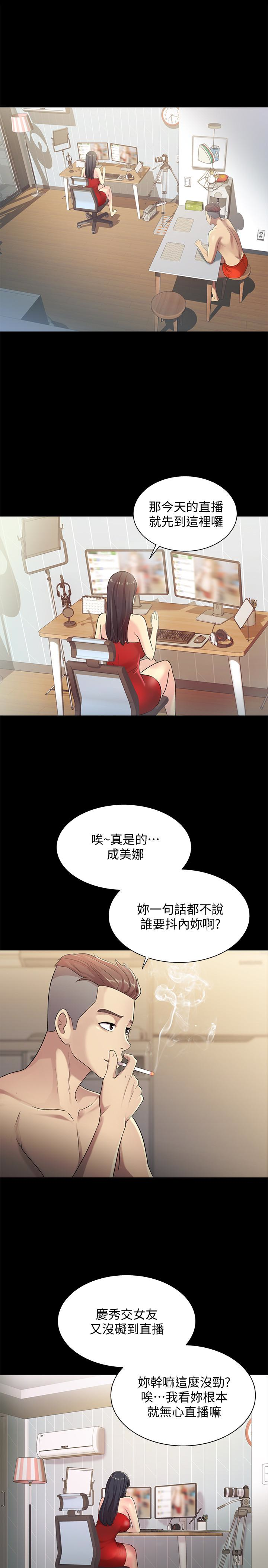 朋友, 女朋友 第35話-對慶秀念念不忘的美娜 第1页