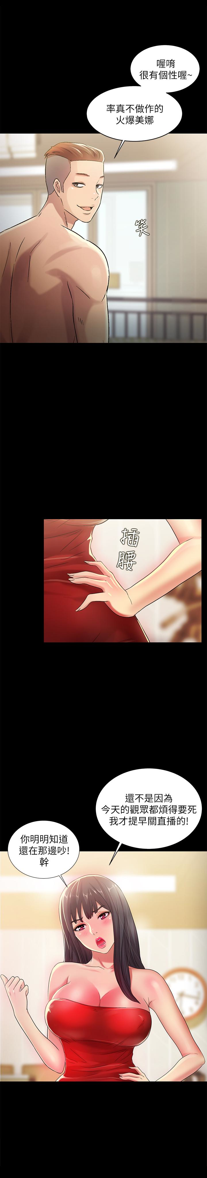 朋友, 女朋友 第35話-對慶秀念念不忘的美娜 第6页