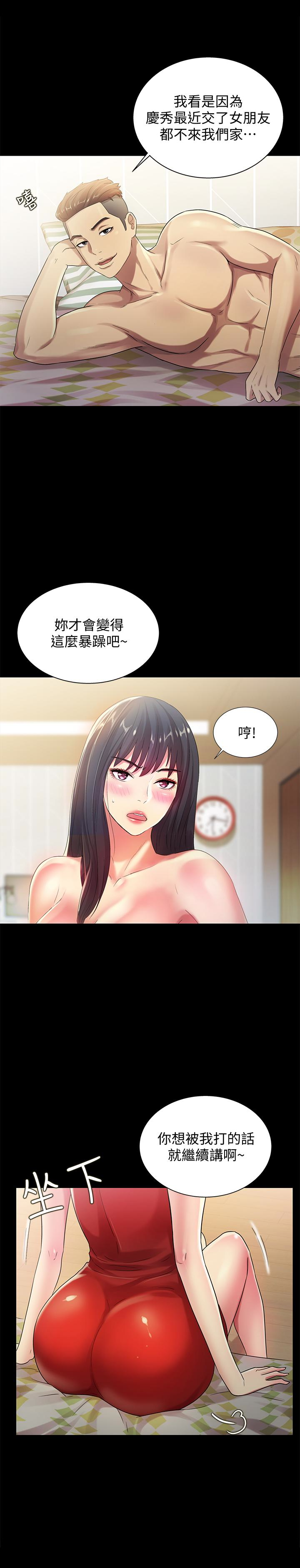 朋友, 女朋友 第35話-對慶秀念念不忘的美娜 第9页