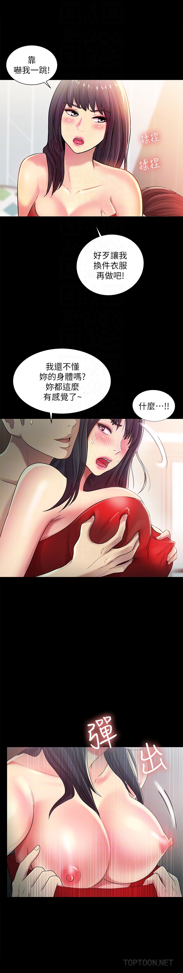 朋友, 女朋友 第35話-對慶秀念念不忘的美娜 第15页