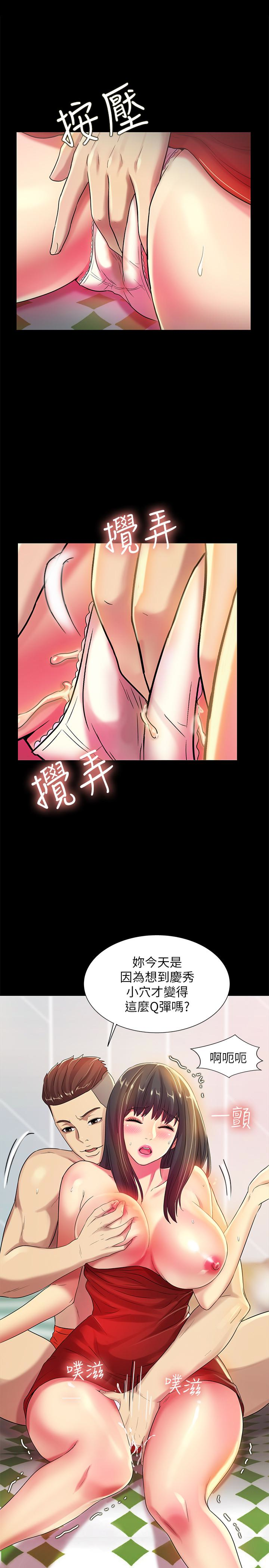 朋友, 女朋友 第35話-對慶秀念念不忘的美娜 第18页