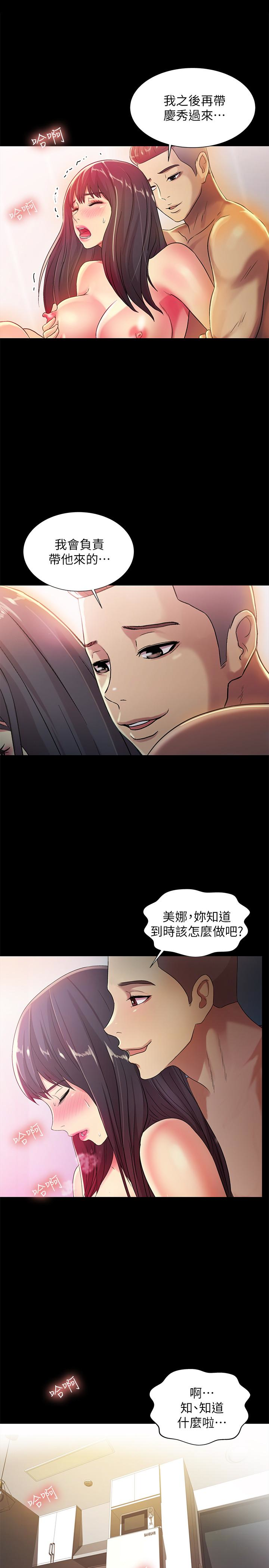 朋友, 女朋友 第35話-對慶秀念念不忘的美娜 第24页