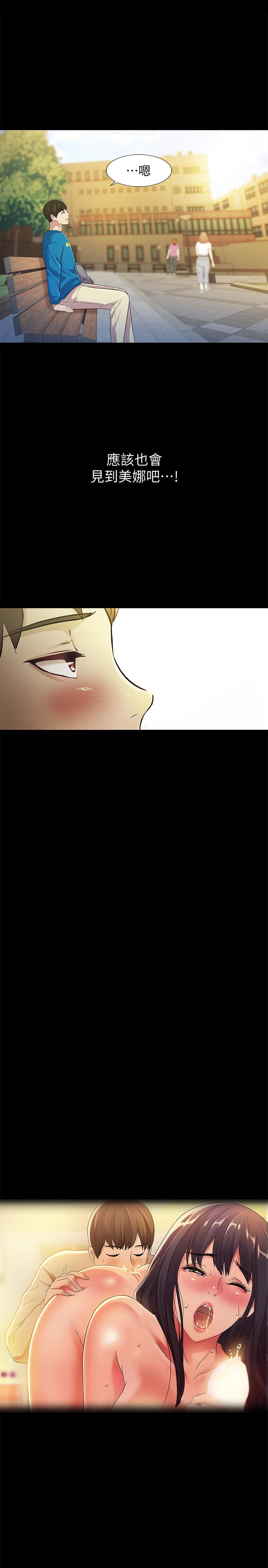 朋友, 女朋友 第35話-對慶秀念念不忘的美娜 第30页