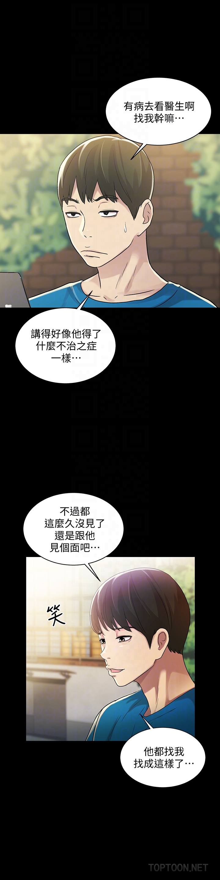 朋友, 女朋友 第35話-對慶秀念念不忘的美娜 第29页