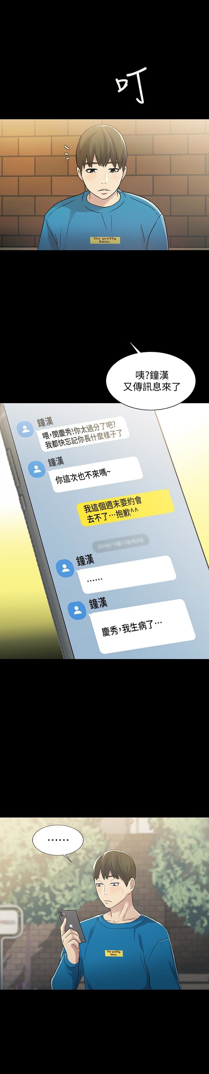 朋友, 女朋友 第35話-對慶秀念念不忘的美娜 第28页