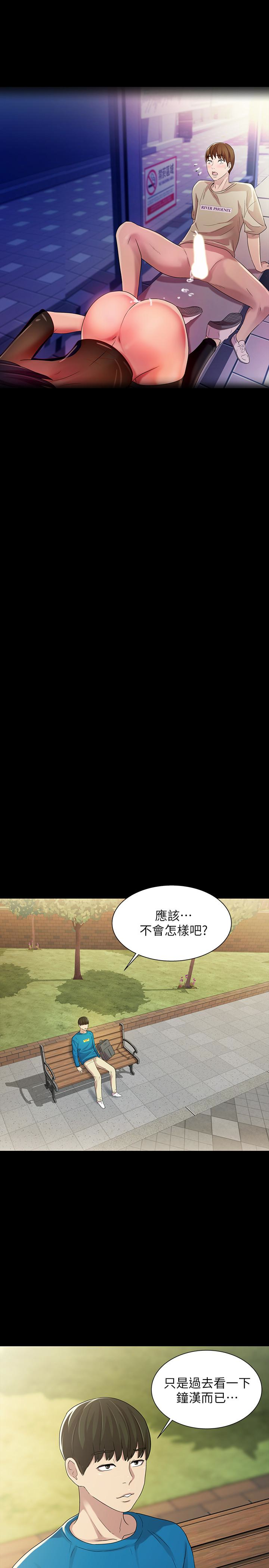 朋友, 女朋友 第35話-對慶秀念念不忘的美娜 第32页