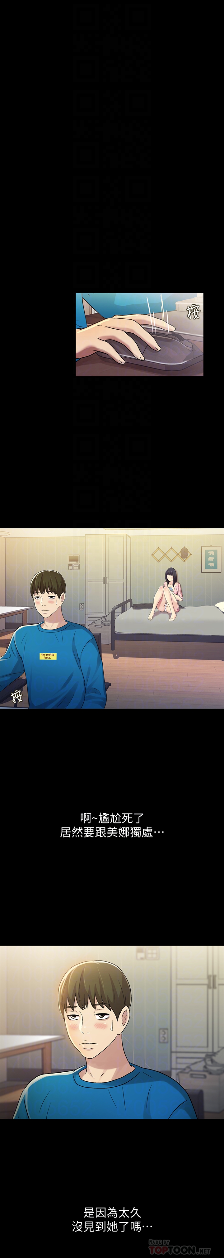 朋友, 女朋友 第36話-吃碗內看碗外 第33页