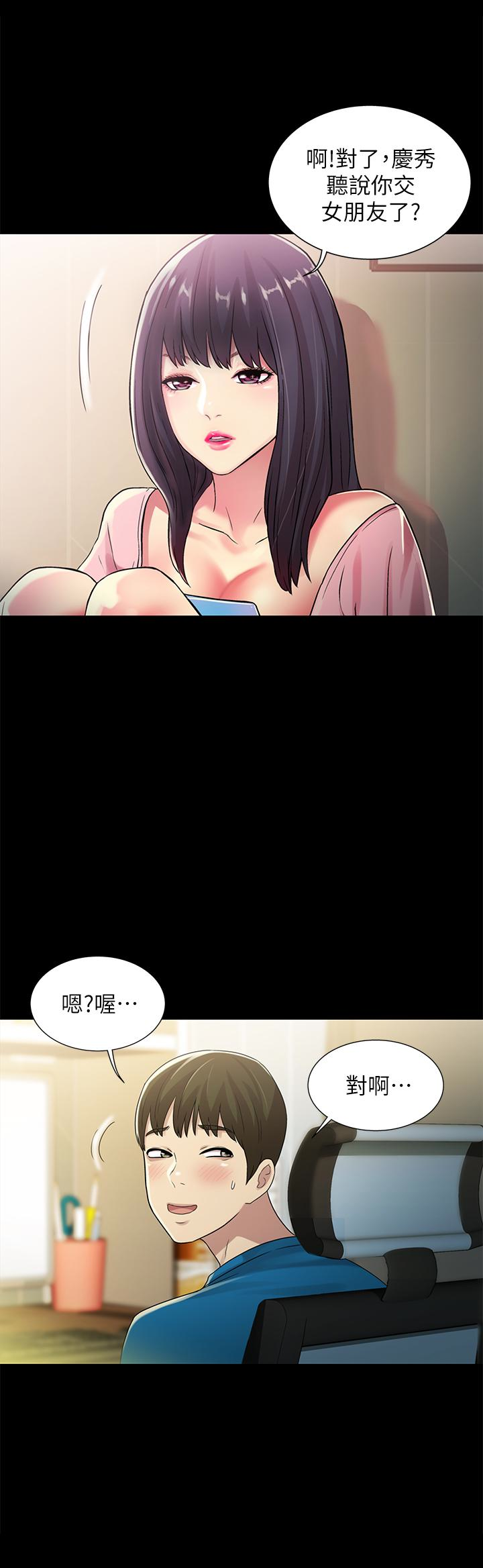 朋友, 女朋友 第36話-吃碗內看碗外 第36页