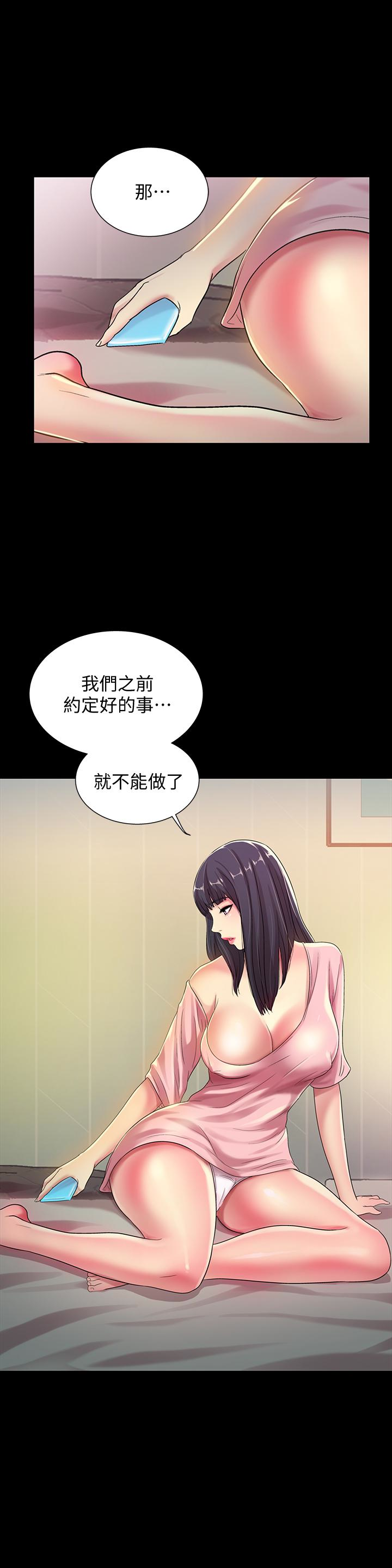 朋友, 女朋友 第36話-吃碗內看碗外 第37页