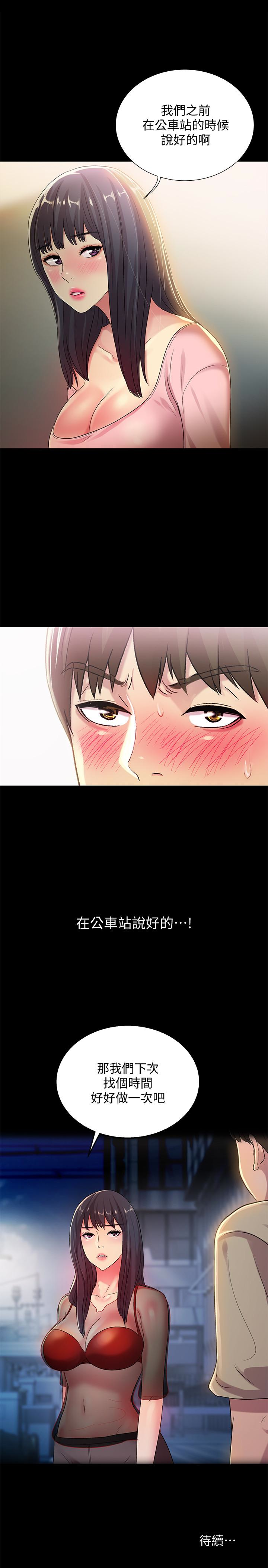 朋友, 女朋友 第36話-吃碗內看碗外 第39页