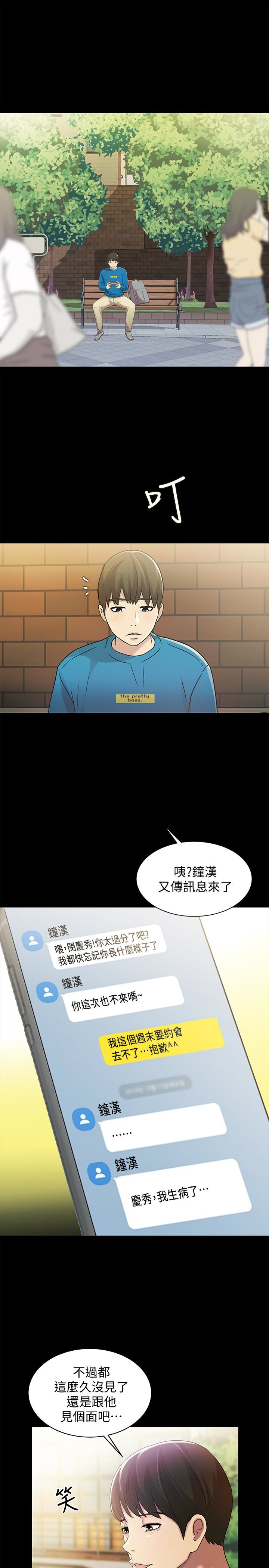 朋友, 女朋友 第36話-吃碗內看碗外 第1页