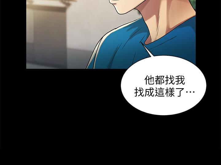 朋友, 女朋友 第36話-吃碗內看碗外 第2页