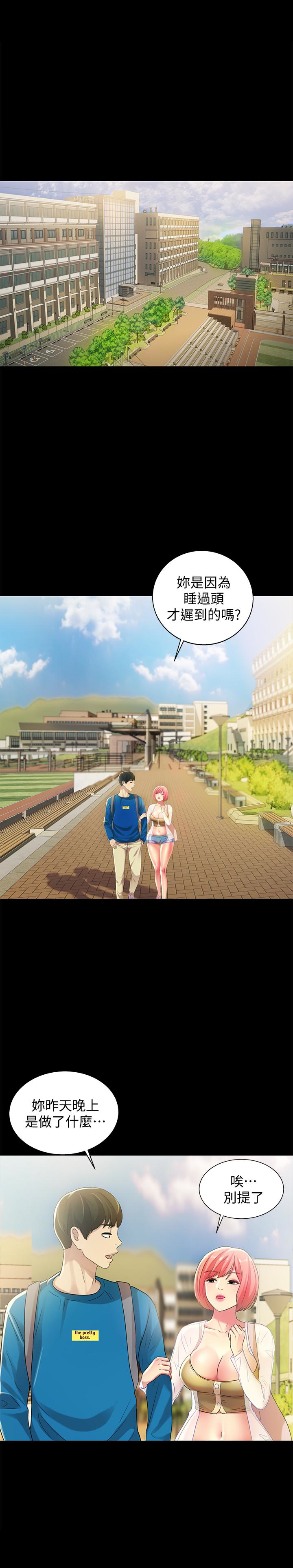 朋友, 女朋友 第36話-吃碗內看碗外 第5页