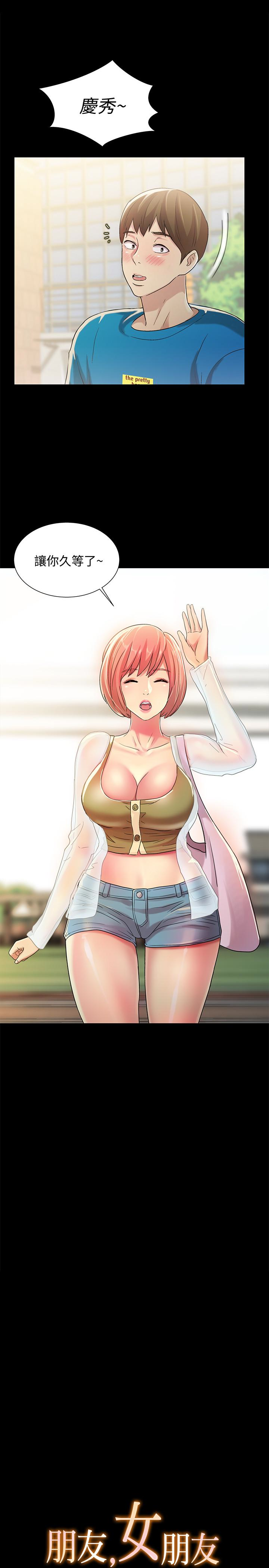 朋友, 女朋友 第36話-吃碗內看碗外 第3页