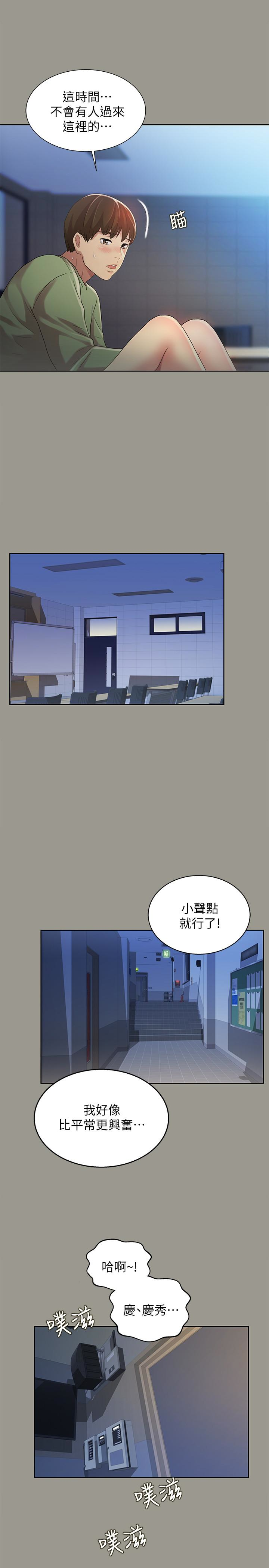 朋友, 女朋友 第36話-吃碗內看碗外 第10页