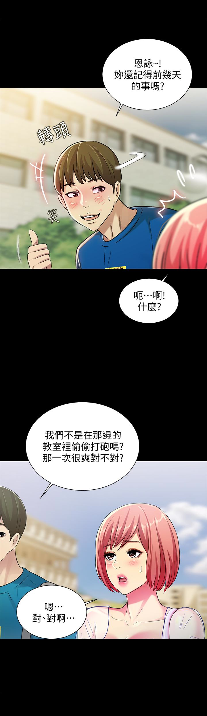 朋友, 女朋友 第36話-吃碗內看碗外 第17页