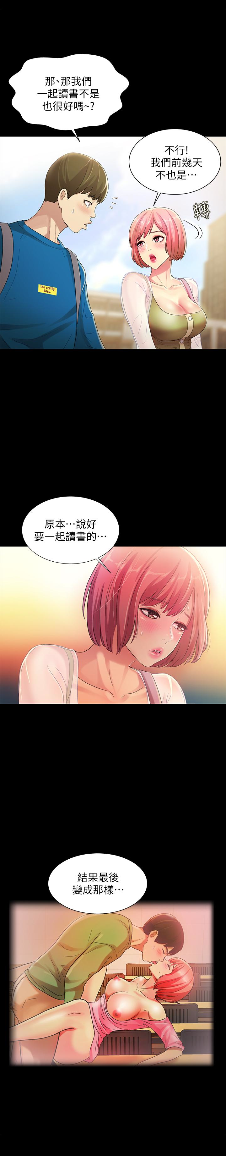 朋友, 女朋友 第36話-吃碗內看碗外 第21页