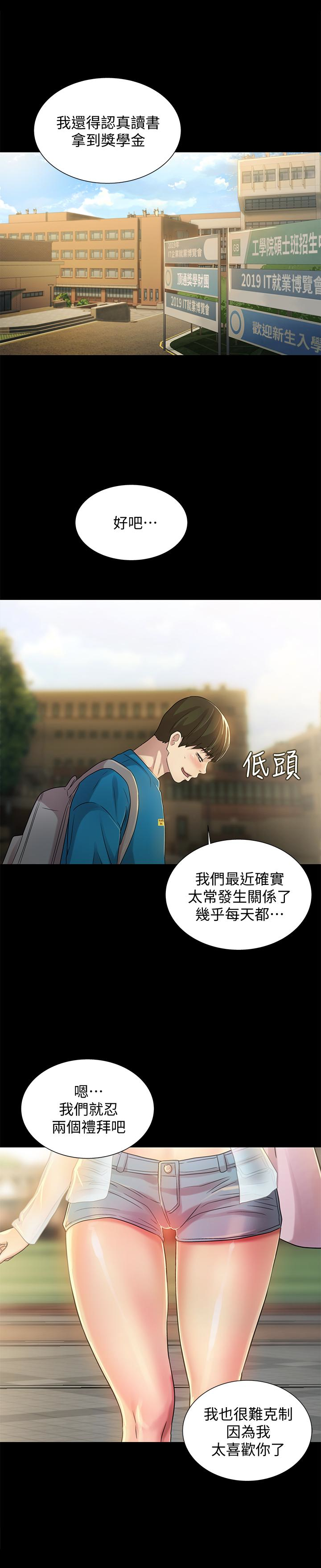 朋友, 女朋友 第36話-吃碗內看碗外 第22页
