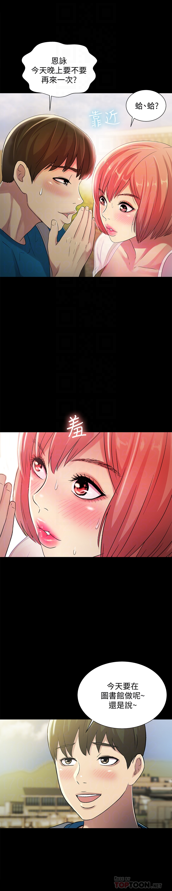 朋友, 女朋友 第36話-吃碗內看碗外 第19页