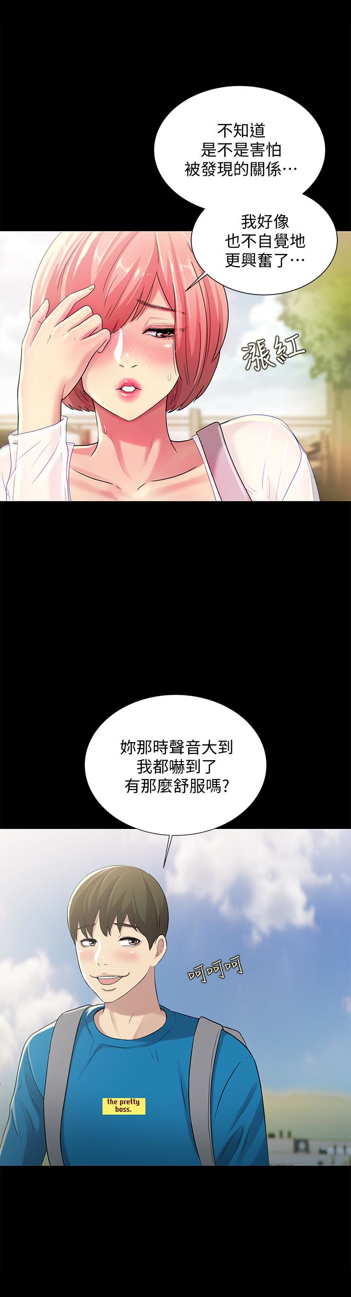 朋友, 女朋友 第36話-吃碗內看碗外 第18页