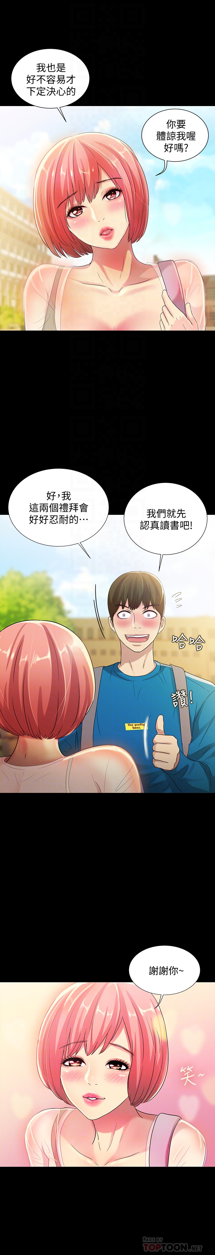 朋友, 女朋友 第36話-吃碗內看碗外 第25页