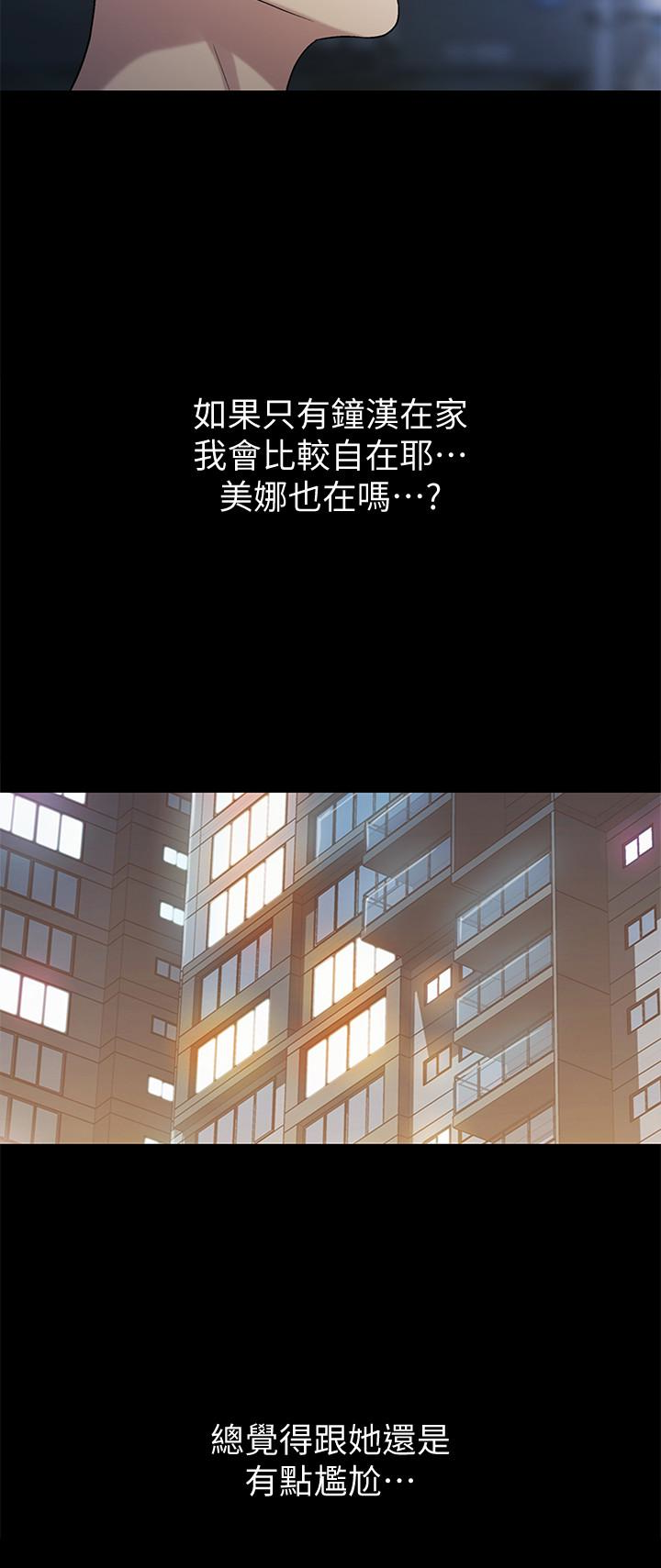 朋友, 女朋友 第36話-吃碗內看碗外 第28页