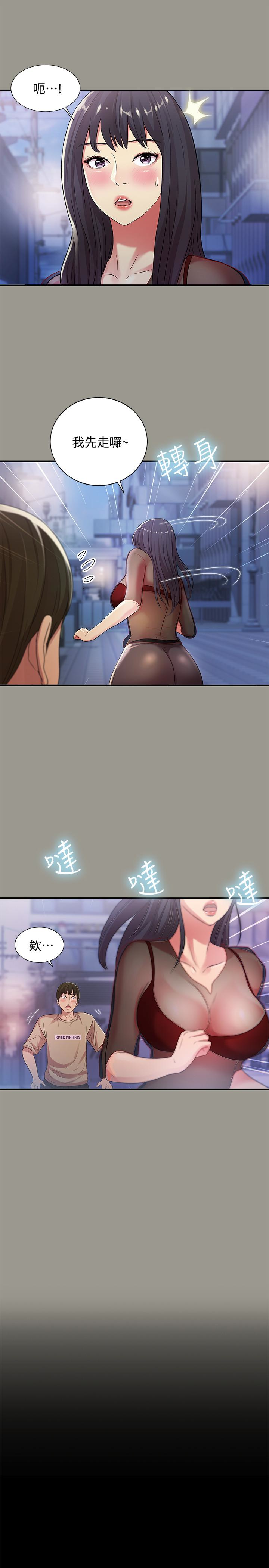 朋友, 女朋友 第37話-主動誘惑慶秀的美娜 第5页