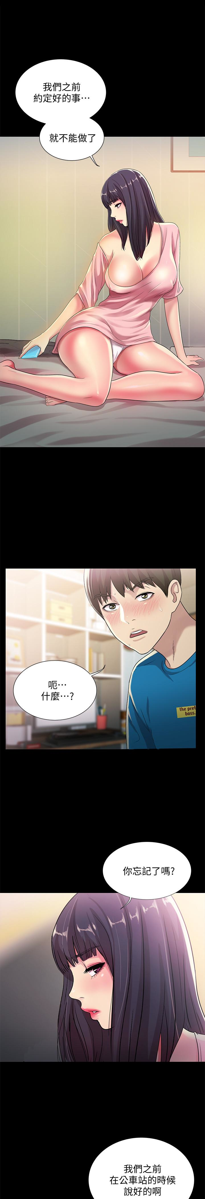 朋友, 女朋友 第37話-主動誘惑慶秀的美娜 第1页