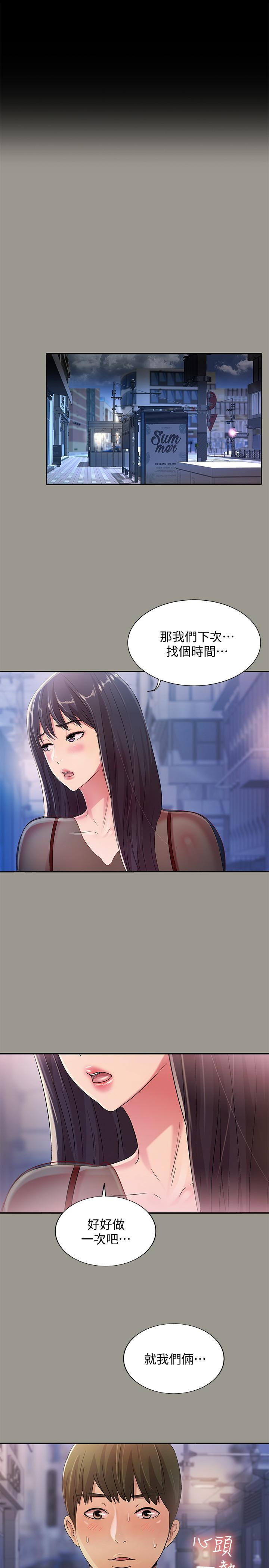 朋友, 女朋友 第37話-主動誘惑慶秀的美娜 第3页