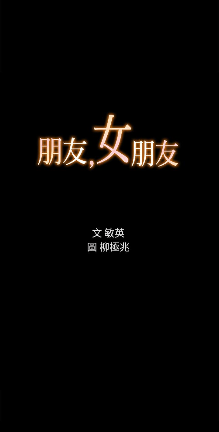 朋友, 女朋友 第37話-主動誘惑慶秀的美娜 第6页