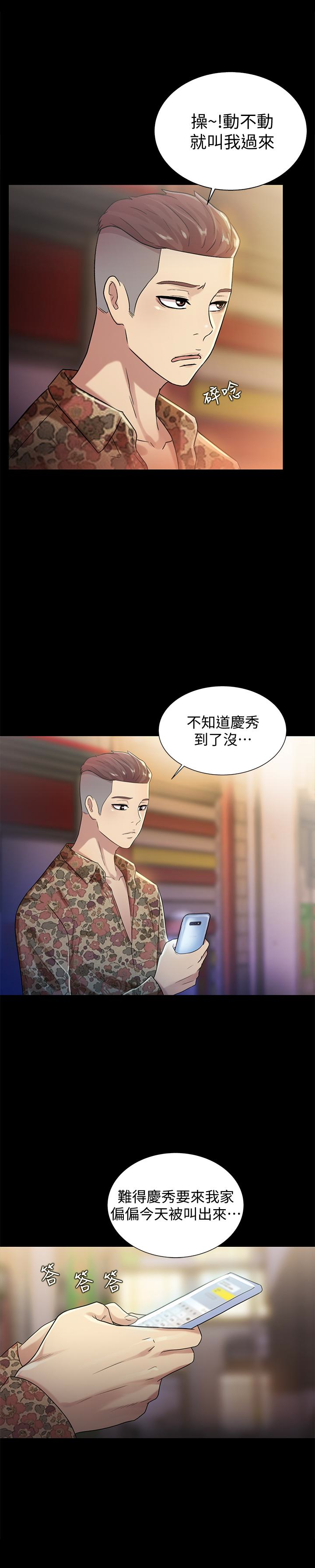 朋友, 女朋友 第37話-主動誘惑慶秀的美娜 第8页