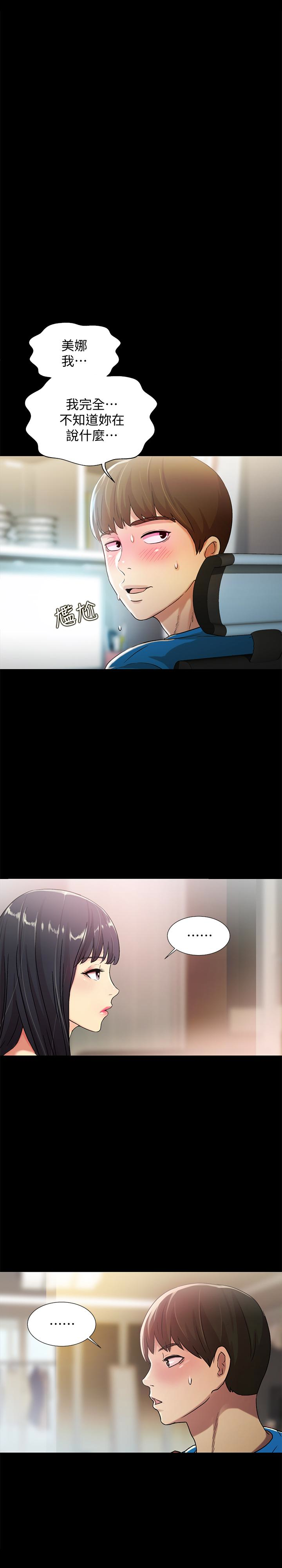 朋友, 女朋友 第37話-主動誘惑慶秀的美娜 第9页