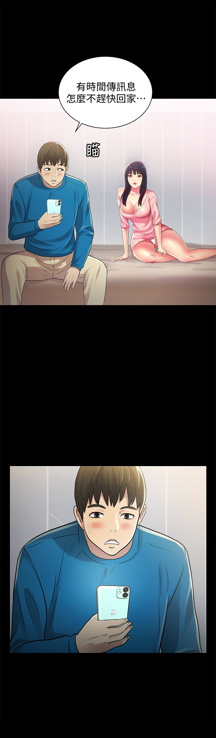 朋友, 女朋友 第37話-主動誘惑慶秀的美娜 第14页